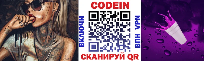 Кодеин Purple Drank Краснознаменск